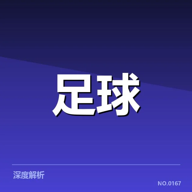 波尔图中场调度变革:球队战绩波动缘何出现