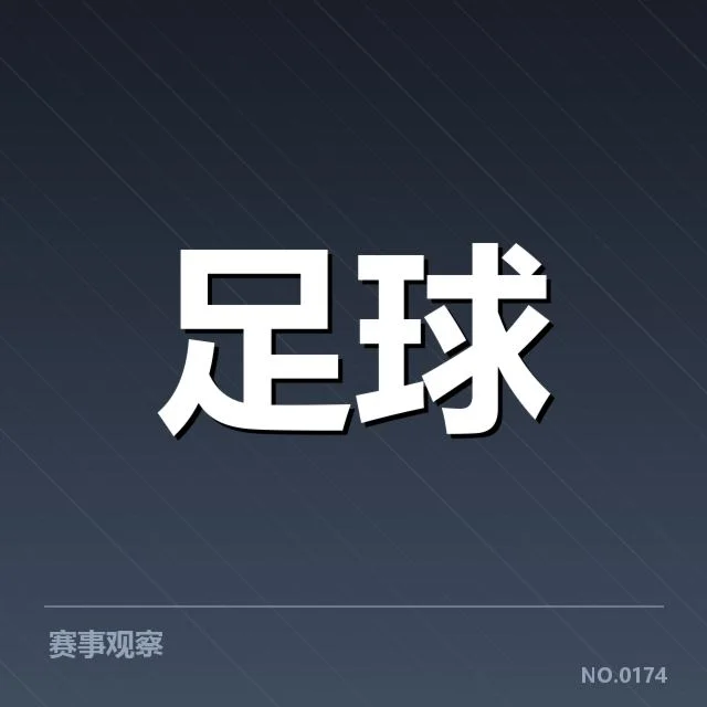 成都蓉城参赛阵容与近期赛程确认