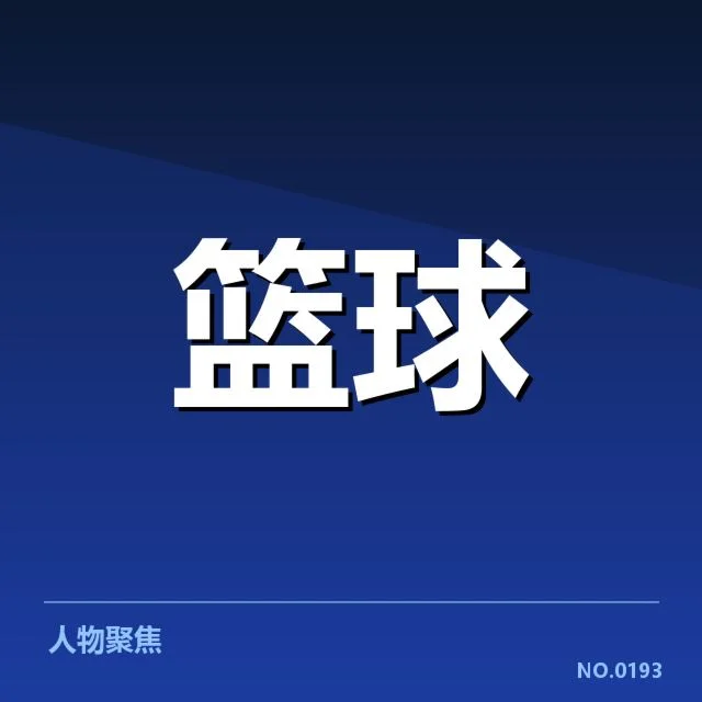 已确认的姚明交易参与事实汇总