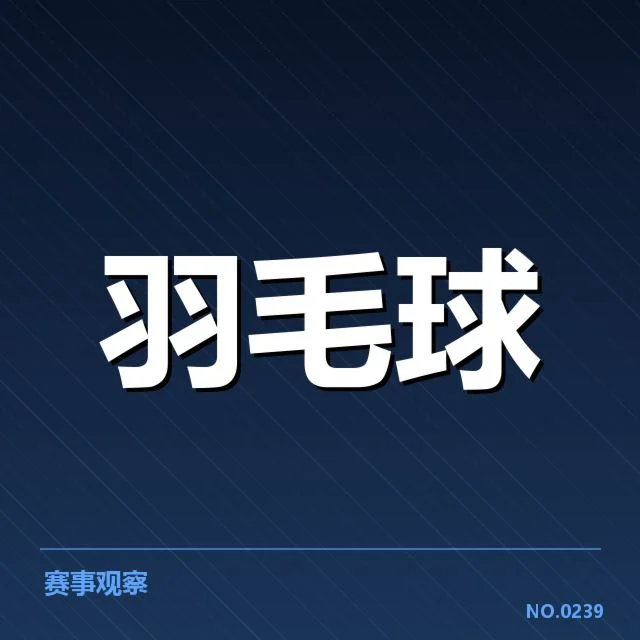 确定的排名数据和赛事安排